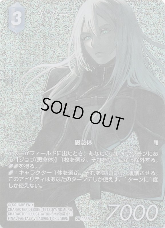 画像1: プレミアム フルアート 28-036R ヤズー (1)