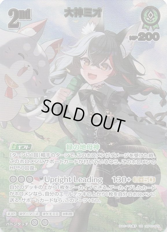 画像1: ウルトラレア hBP07-029 UR 大神ミオ (1)