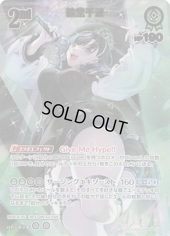 画像1: ウルトラレア hBP07-035 UR 輪堂千速 (1)