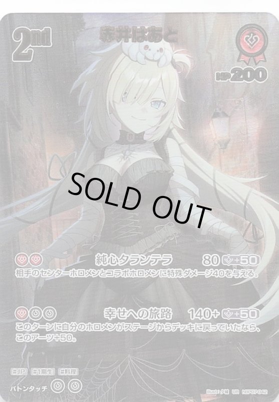 画像1: ウルトラレア hBP07-042 UR 赤井はあと (1)