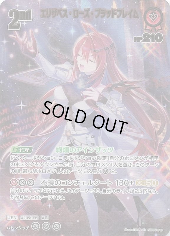 画像1: ウルトラレア hBP07-049 UR エリザベス・ローズ・ブラッドフレイム (1)