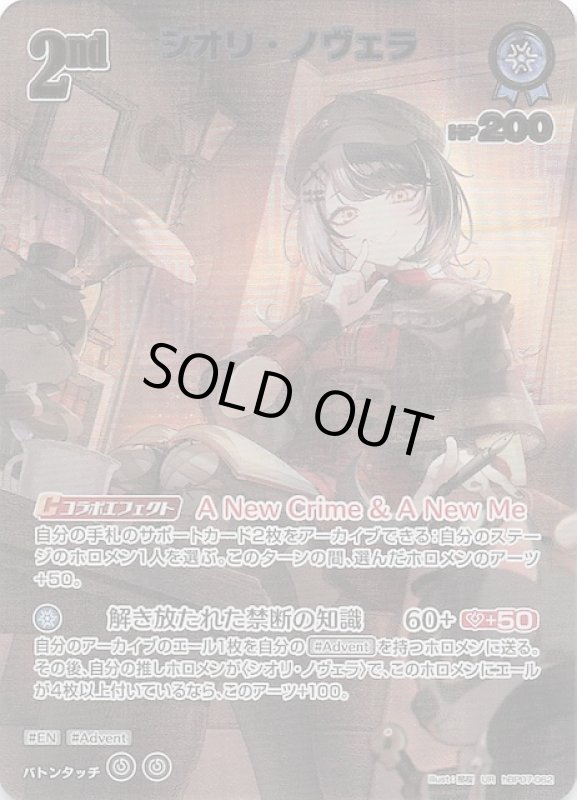 画像1: ウルトラレア hBP07-062 UR シオリ・ノヴェラ (1)