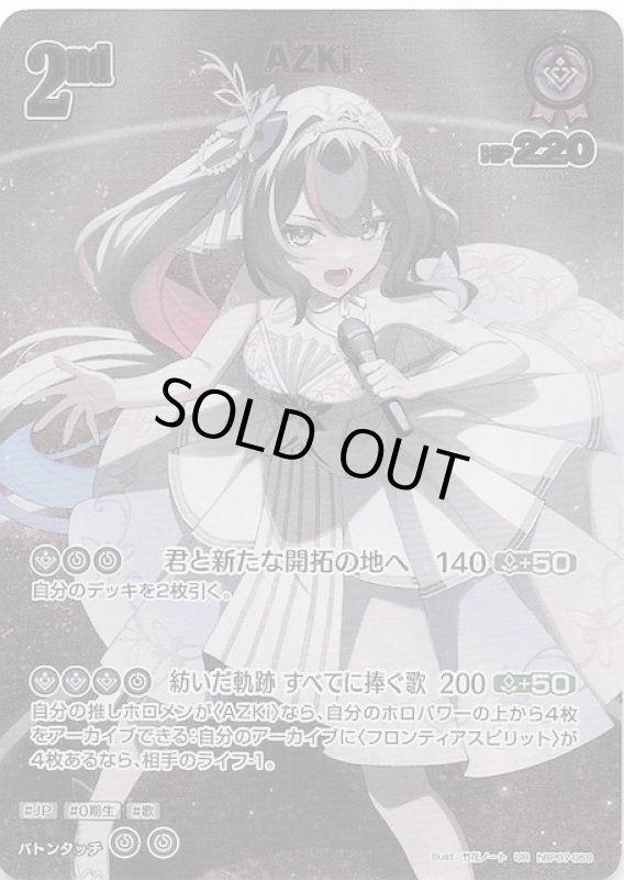 画像1: ウルトラレア hBP07-069 UR AZKi (1)