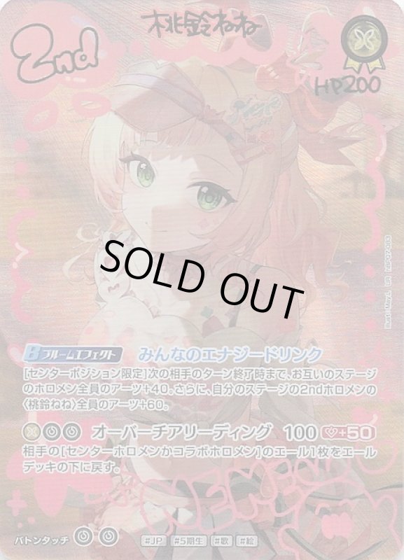 画像1: ウルトラレア hBP07-083 UR 桃鈴ねね (1)