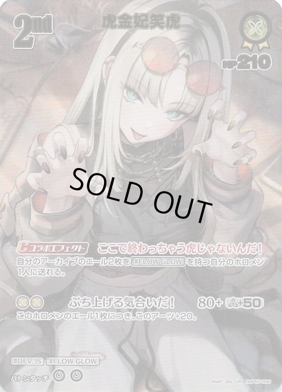 画像1: ウルトラレア hBP07-090 UR 虎金妃笑虎 (1)