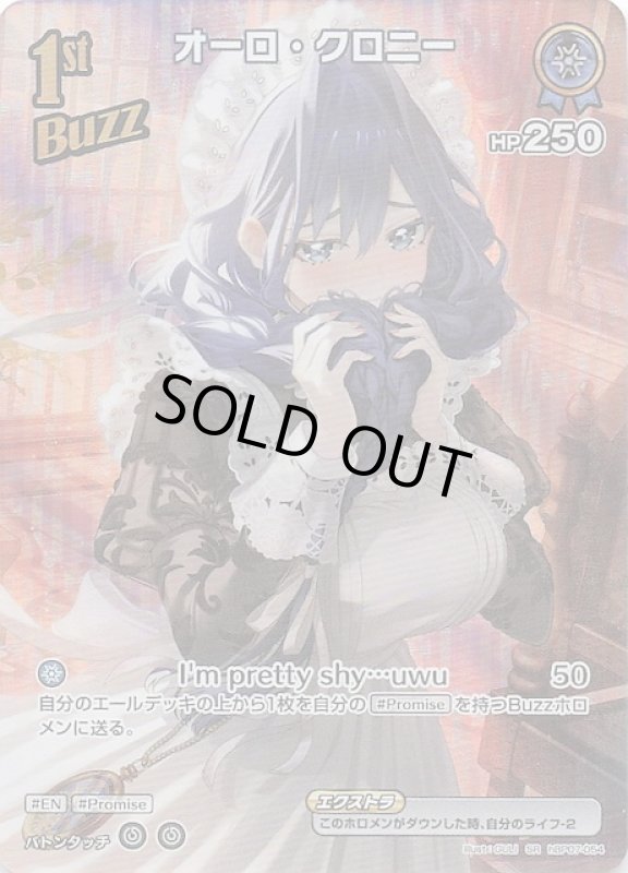 画像1: スーパーレア hBP07-054 SR オーロ・クロニー (1)