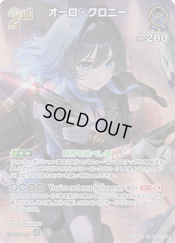 画像1: スーパーレア hBP07-056 SR オーロ・クロニー (1)