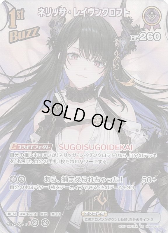 画像1: スーパーレア hBP07-076 SR ネリッサ・レイヴンクロフト (1)