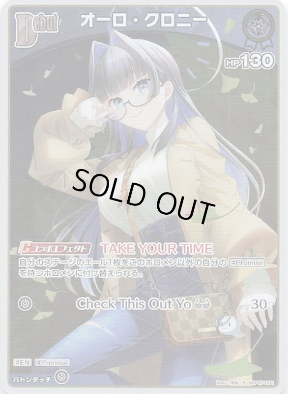画像1: スペシャル hBP07-051 S オーロ・クロニー (1)
