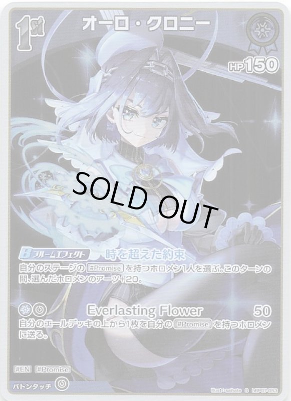 画像1: スペシャル hBP07-053 S オーロ・クロニー (1)