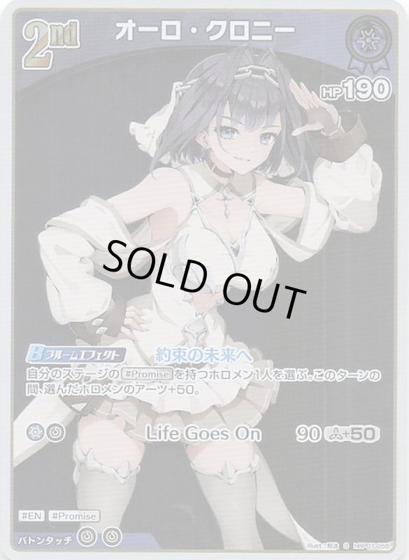 画像1: スペシャル hBP07-055 S オーロ・クロニー (1)