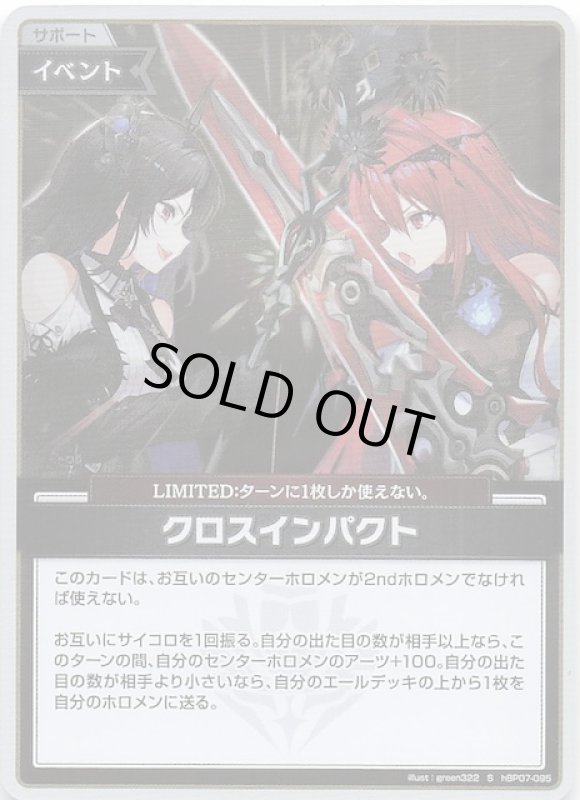 画像1: スペシャル hBP07-095 S クロスインパクト (1)