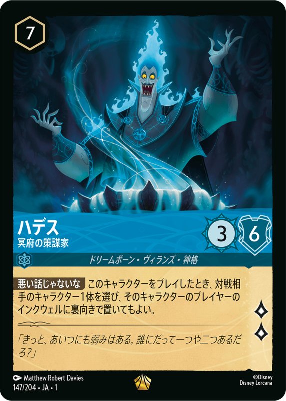 画像1: レジェンダリー ハデス 冥府の策謀家 (1)