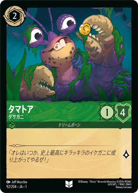画像1: アンコモン タマトア ダサガニ (1)