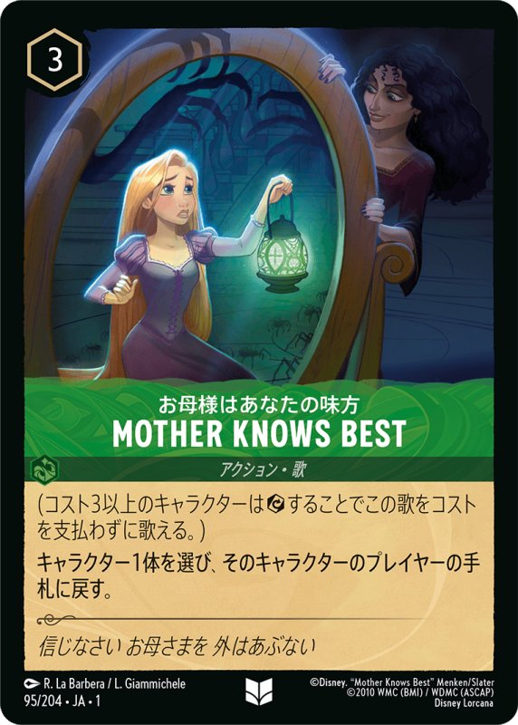 画像1: アンコモン MOTHER KNOWS BEST お母様はあなたの味方 (1)