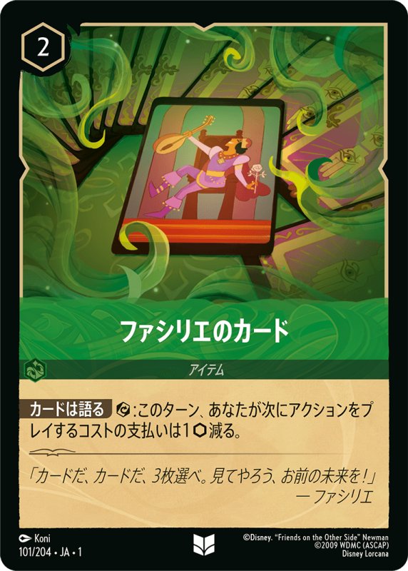 画像1: アンコモン ファシリエのカード (1)