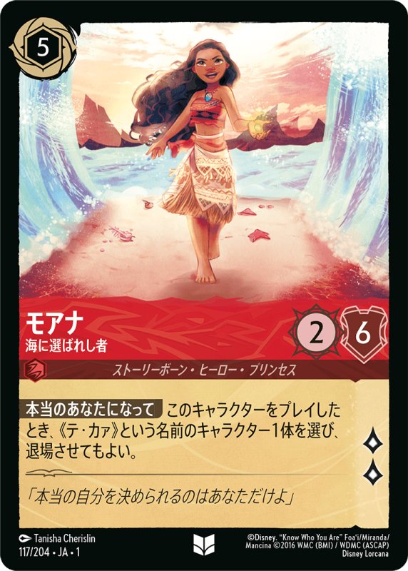 画像1: アンコモン モアナ 海に選ばれし者 (1)