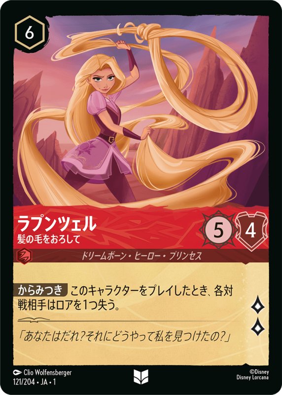 画像1: アンコモン ラプンツェル 髪の毛をおろして (1)