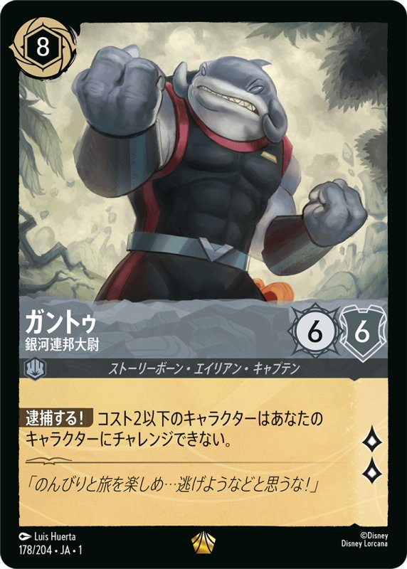 画像1: レジェンダリー ガントゥ 銀河連邦大尉 (1)