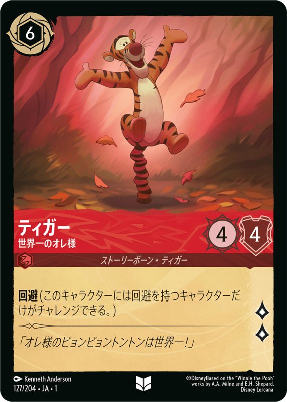 画像1: アンコモン ティガー 世界一のオレ様 (1)