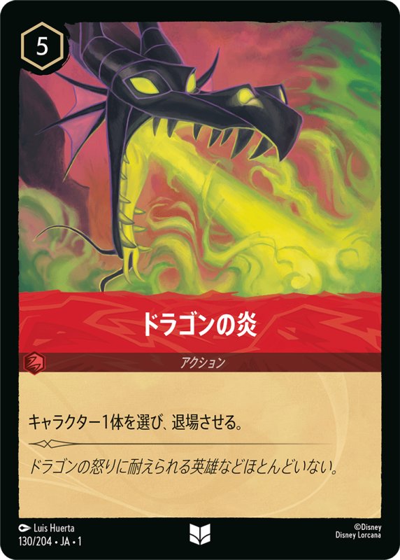 画像1: アンコモン ドラゴンの炎 (1)