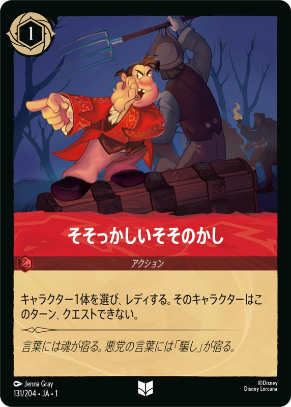 画像1: アンコモン そそっかしいそそのかし (1)