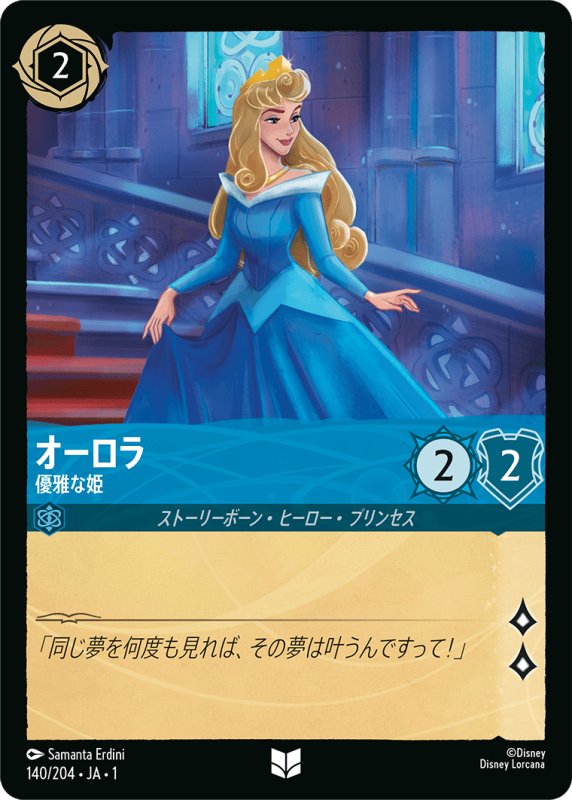 画像1: アンコモン オーロラ 優雅な姫 (1)
