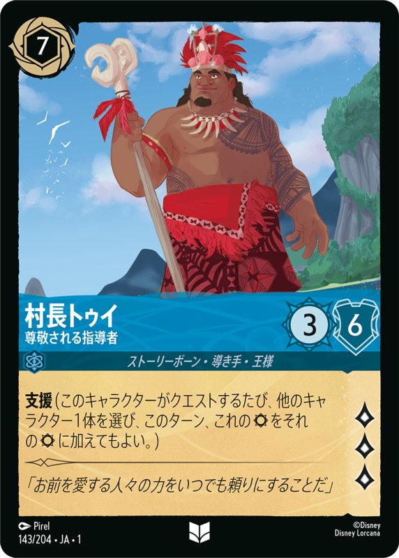 画像1: アンコモン 村長トゥイ 尊敬される指導者 (1)