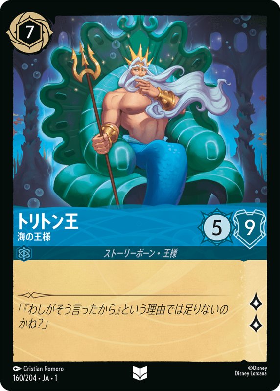 画像1: アンコモン トリトン王 海の王様 (1)