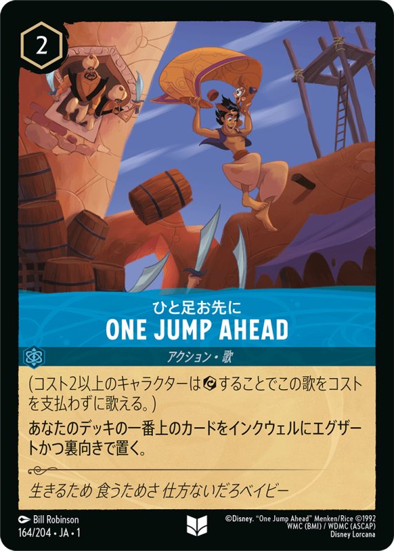 画像1: アンコモン ONE JUMP AHEAD ひと足お先に (1)