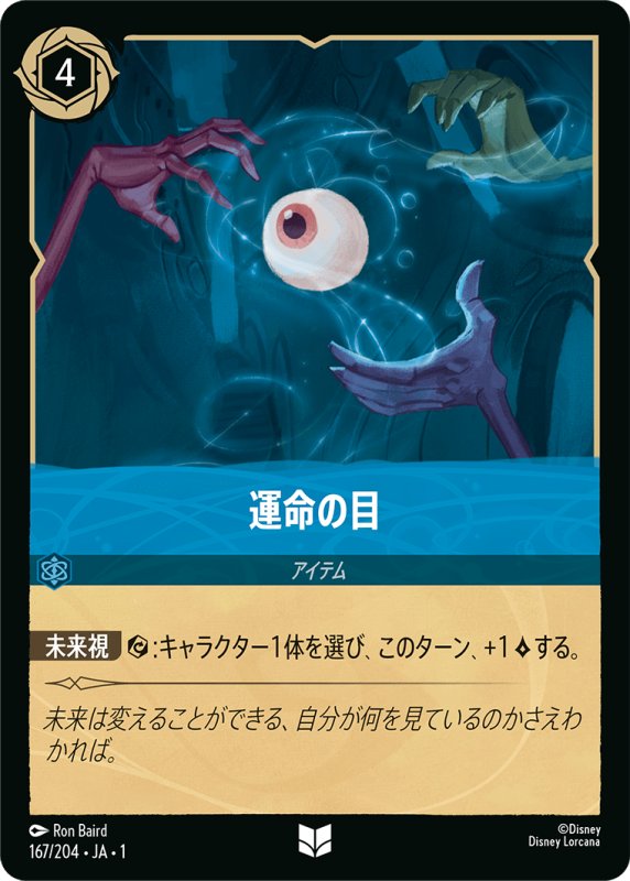 画像1: アンコモン 運命の目 (1)