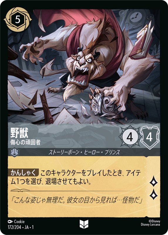 画像1: アンコモン 野獣 傷心の頑固者 (1)