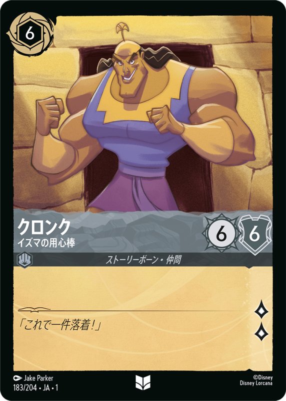 画像1: アンコモン クロンク イズマの用心棒 (1)