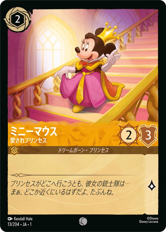 画像1: コモン ミニーマウス 愛されプリンセス (1)