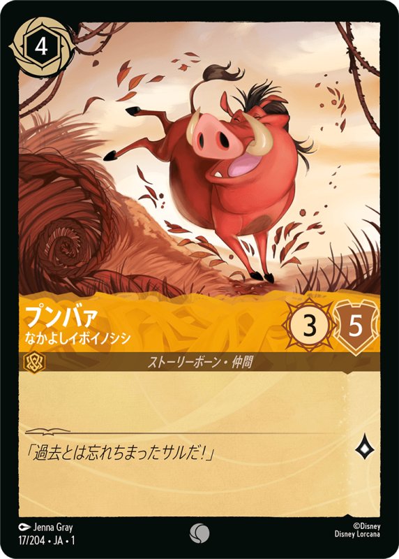 画像1: コモン プンバァ なかよしイボイノシシ (1)