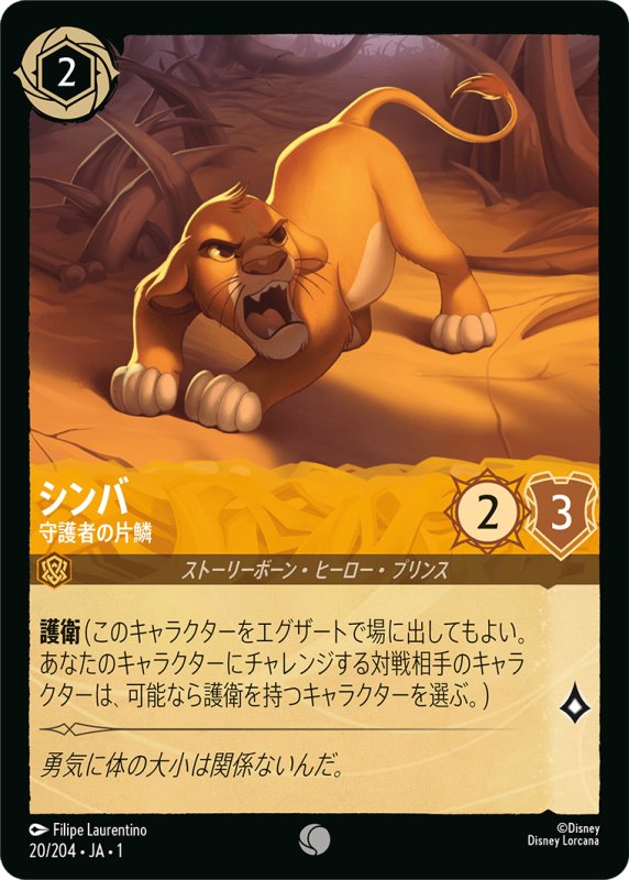 画像1: コモン シンバ 守護者の片鱗 (1)
