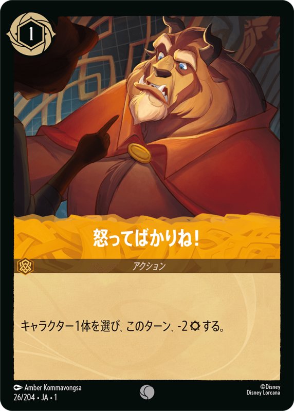 画像1: コモン 怒ってばかりね！ (1)