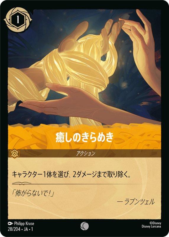 画像1: コモン 癒しのきらめき (1)