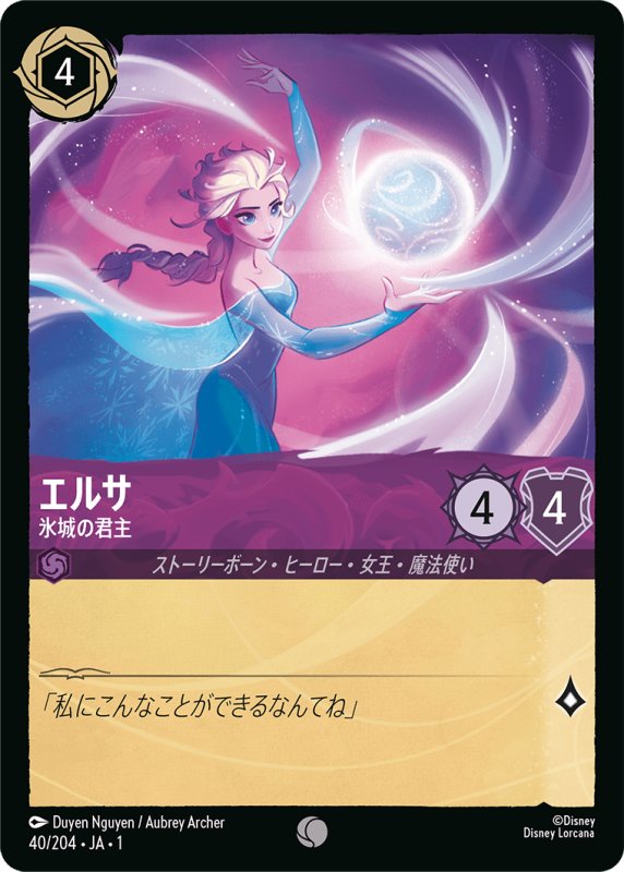 画像1: コモン エルサ 氷城の君主 (1)
