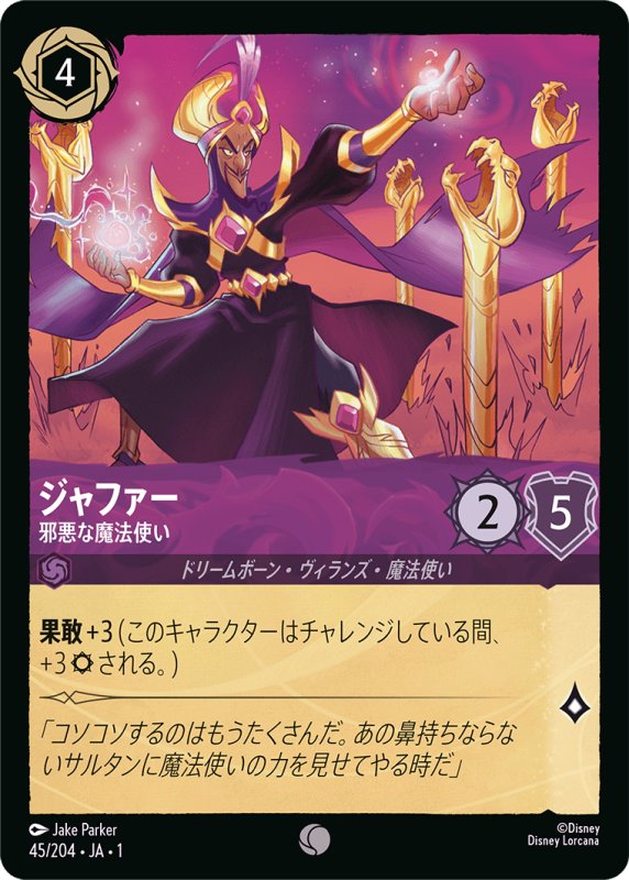 画像1: コモン ジャファー 邪悪な魔法使い (1)