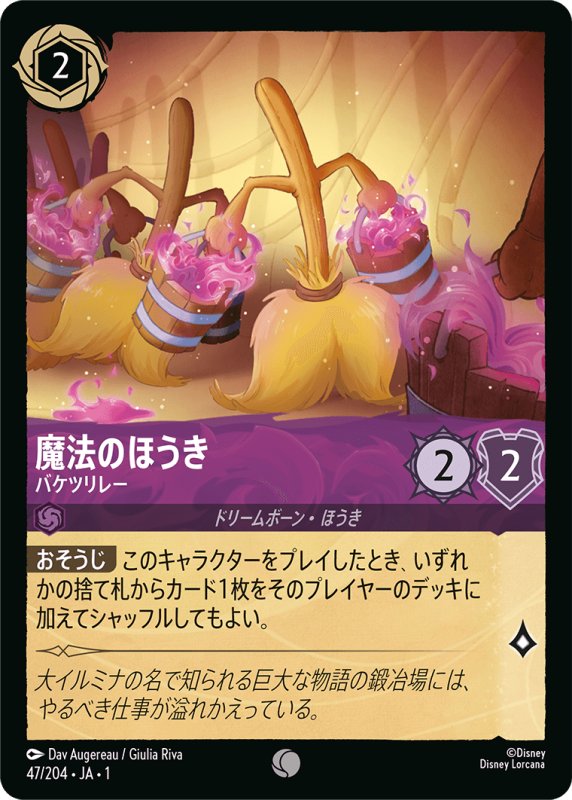 画像1: コモン 魔法のほうき バケツリレー (1)