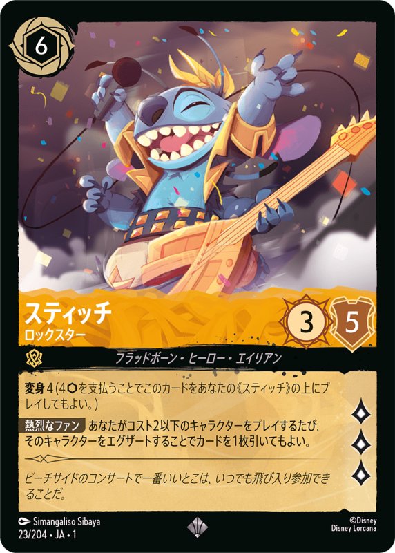 画像1: スーパーレア スティッチ ロックスター (1)