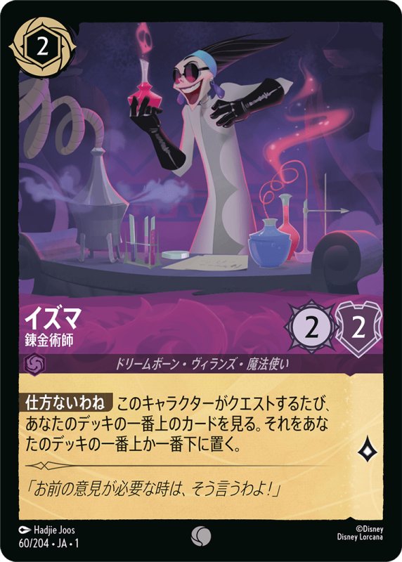 画像1: コモン イズマ 錬金術師 (1)