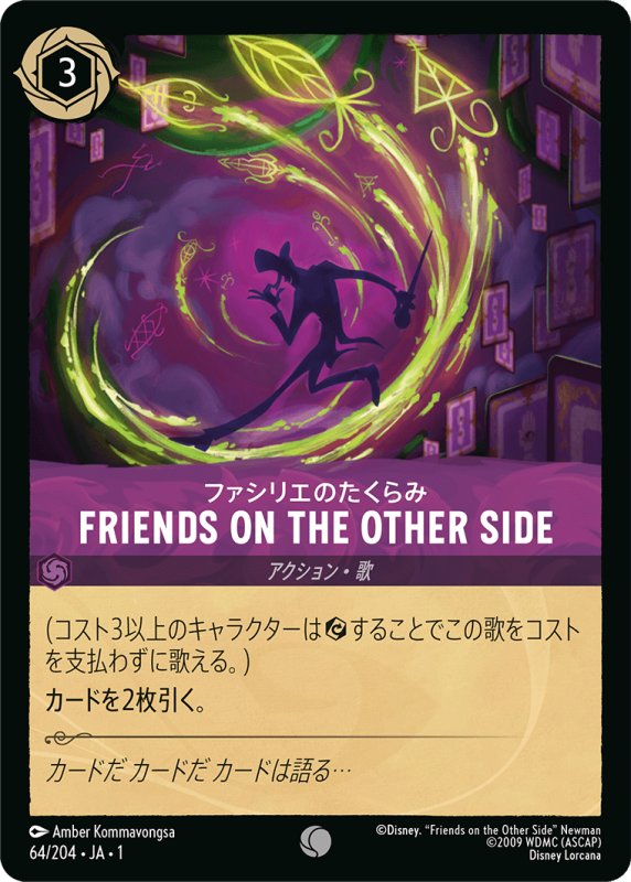 画像1: コモン FRIENDS ON THE OTHER SIDE ファシリエのたくらみ (1)