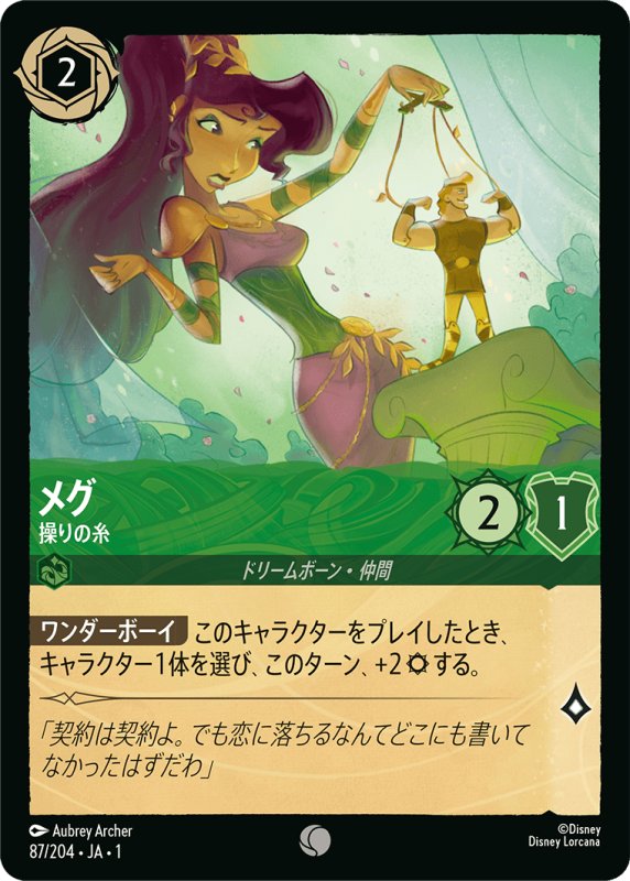 画像1: コモン メグ 操りの糸 (1)