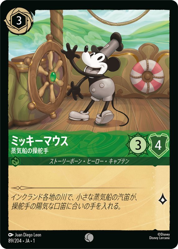 画像1: コモン ミッキーマウス 蒸気船の操舵手 (1)