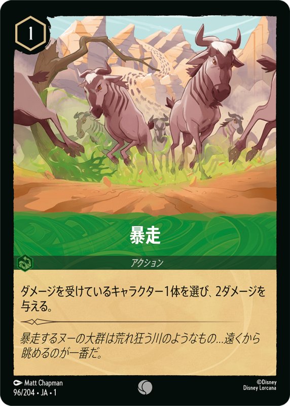 画像1: コモン 暴走 (1)