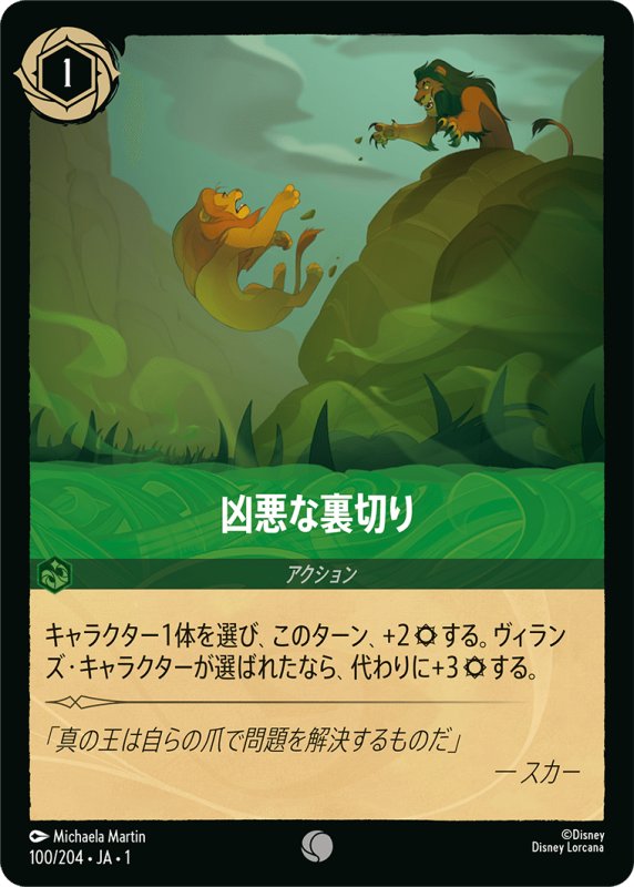 画像1: コモン 凶悪な裏切り (1)