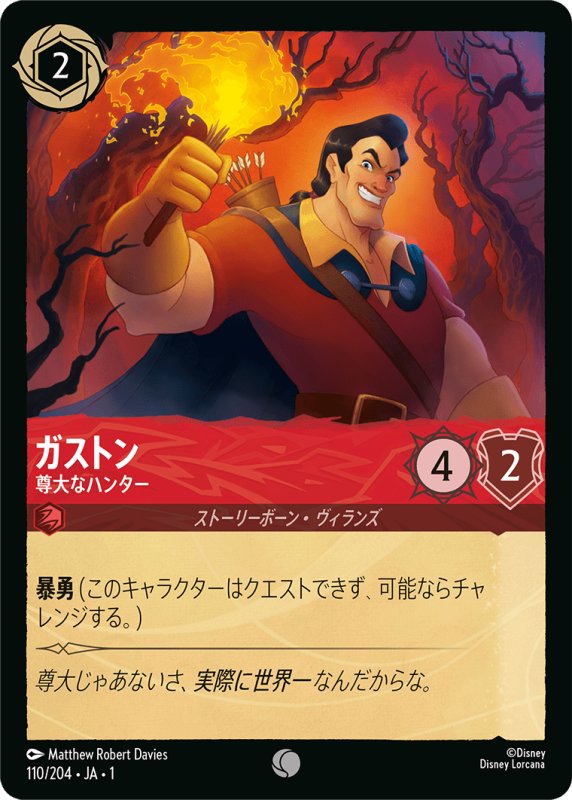 画像1: コモン ガストン 尊大なハンター (1)