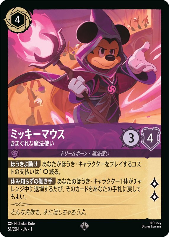 画像1: スーパーレア ミッキーマウス きまぐれな魔法使い (1)